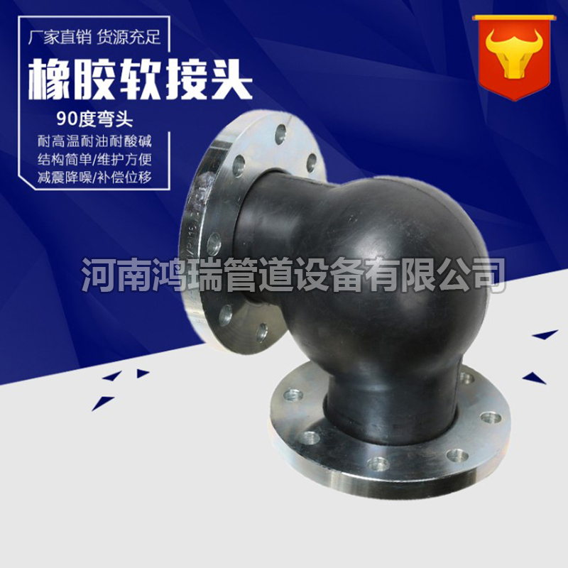 橡膠接頭 單球體 雙球體 彎頭球體 法蘭連接 螺紋連接 螺紋管法蘭連接 同心等徑 同心異徑 偏心異徑