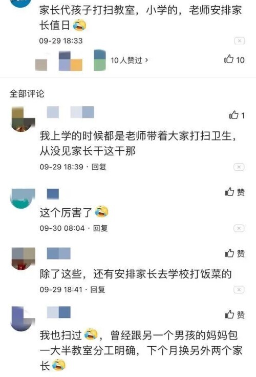 家長群變味