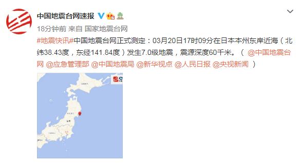 日本7.0級(jí)地震 東京有震感，預(yù)計(jì)會(huì)有1米高海嘯