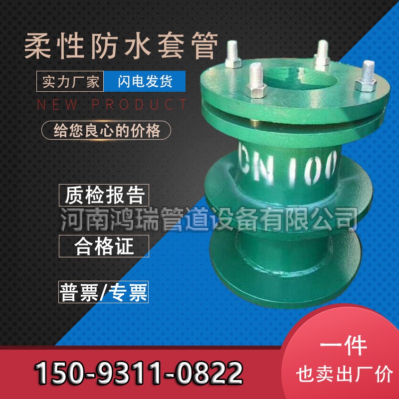 防水套管 柔性防水套管 剛性防水 套管穿墻管 穿墻套管