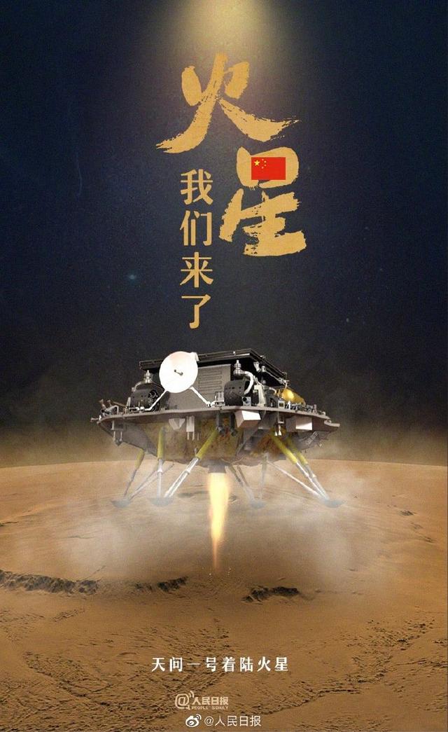 天問(wèn)一號(hào)成功著陸火星，還帶來(lái)了祝融號(hào)火星車，厲害了，我的國(guó)