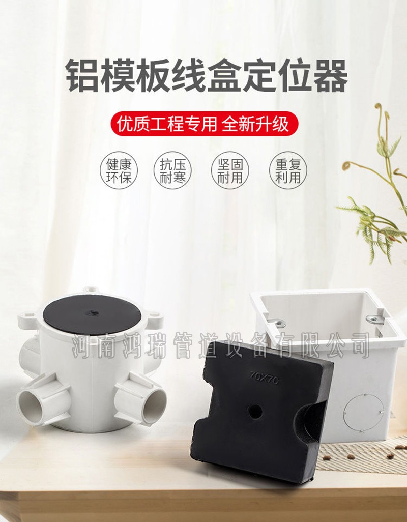鋁模定位器預埋86線盒填充橡膠模塊燈頭盒定位座橡膠固定模塊