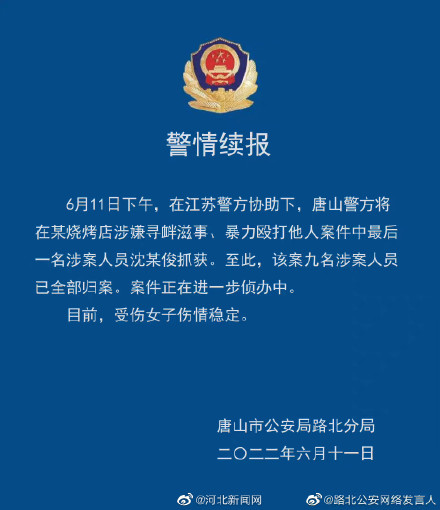 中紀(jì)委評(píng)唐山打人案 治標(biāo)更要治本