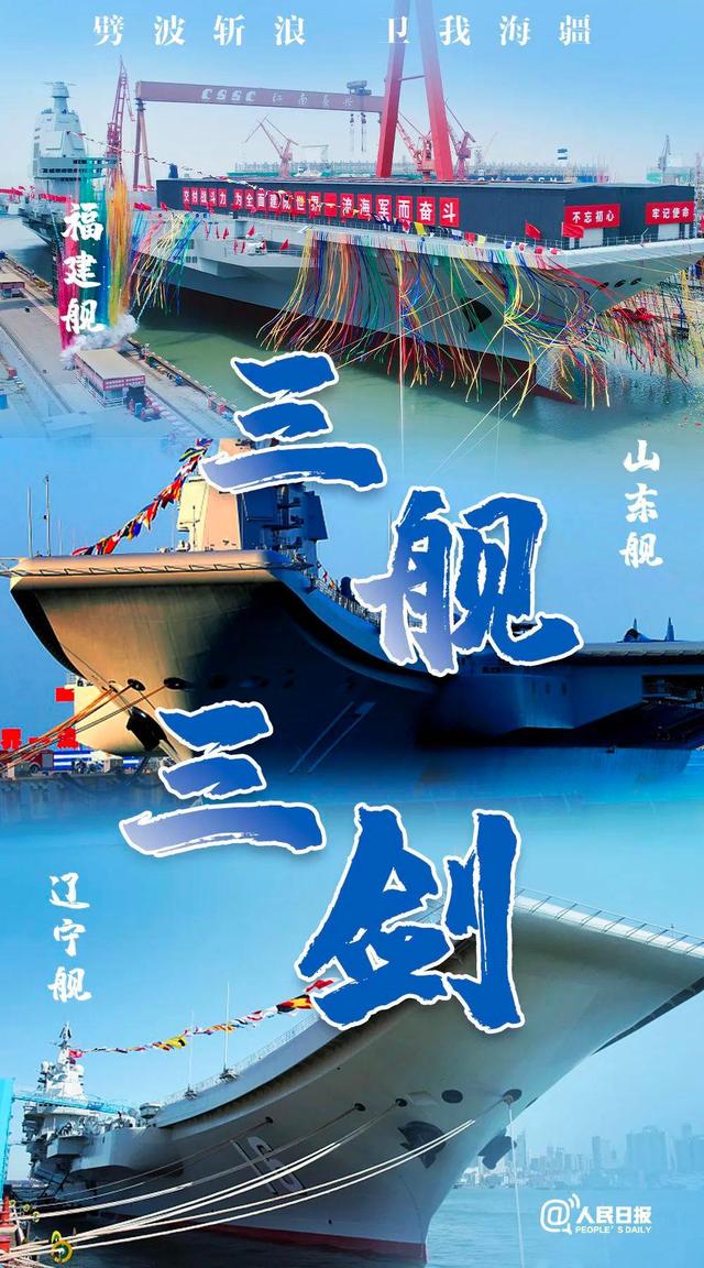 第三艘航母福建艦下水，中國進(jìn)入“三航母時代”！