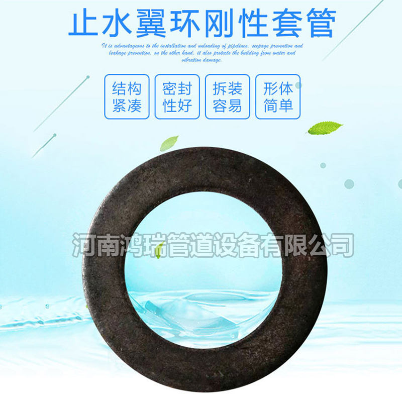 防水套管止水環(huán)防水翼環(huán)風(fēng)管法蘭片剛性套管