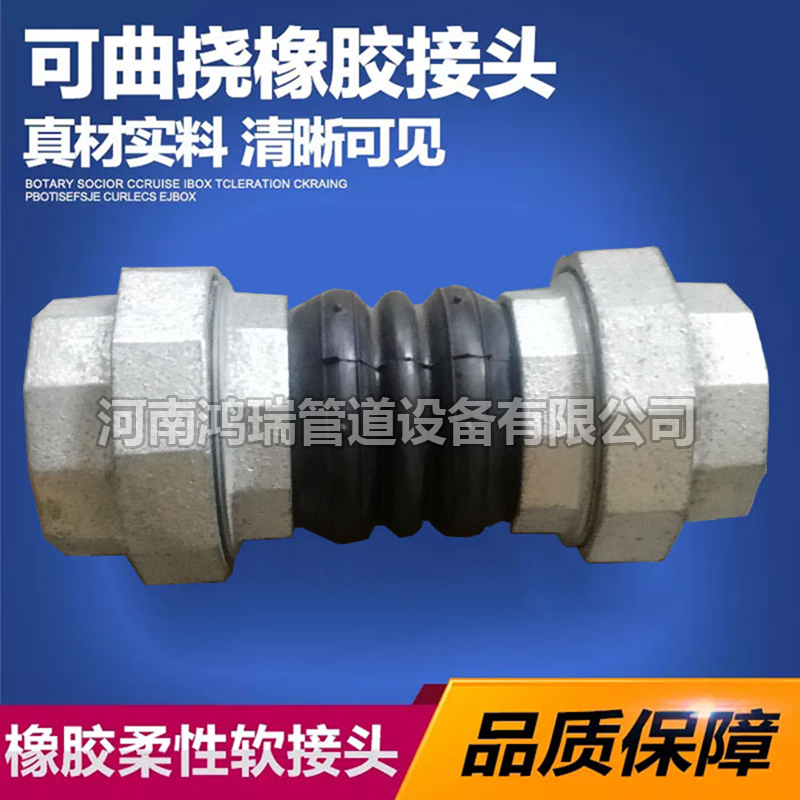 鴨嘴閥|橡膠接頭|鋁模定位塊|防水套管|伸縮器|補(bǔ)償器|傳力接頭|防水翼環(huán) 絲扣橡膠軟接頭廠家