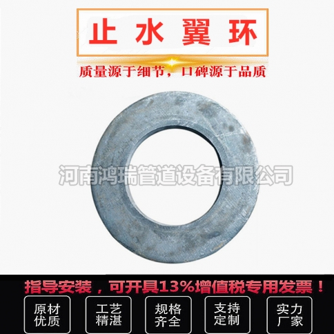 防水翼環(huán)止水環(huán)剛性防水套管翼環(huán)防水套管抗力片止水圈法蘭片圓盤(pán)止水片