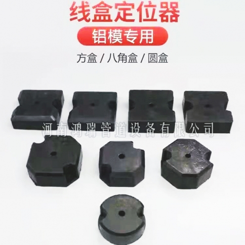 鋁模定位器實(shí)心橡膠預(yù)埋86線(xiàn)盒填充橡膠模塊燈頭盒定位座重復(fù)使用橡膠固定模塊