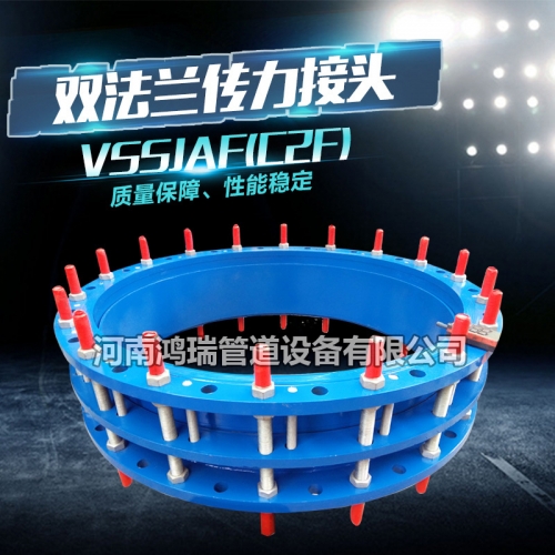 雙法蘭傳力接頭C2F松套傳力接頭VSSJAF型碳鋼管道設備全串不銹鋼伸縮接頭