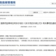 藥監(jiān)局：2026年起全面禁止生產(chǎn)含汞體溫計、血壓計產(chǎn)品