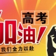 今天是高考第一天，2021年河南高考報名125萬人 6月25日零時公布成績