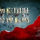 九一八90周年，勿忘國恥，警醒人們銘記歷史，砥礪前行