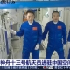 航天員順利進入天舟三號，乘組將按計劃開展貨物轉運等相關工作