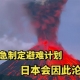 剛剛！日本又連發(fā)地震！